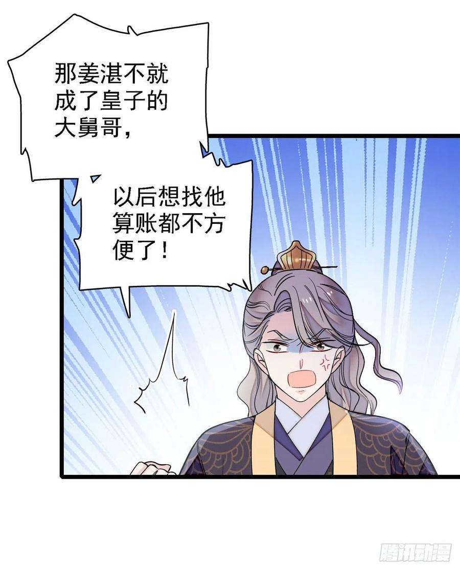 似锦128话 姜倩的毒计