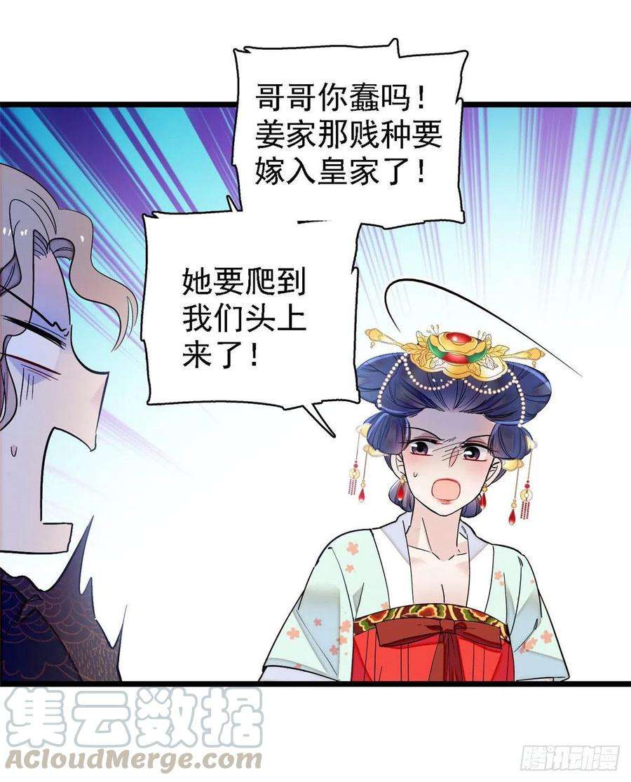 似锦128话 姜倩的毒计