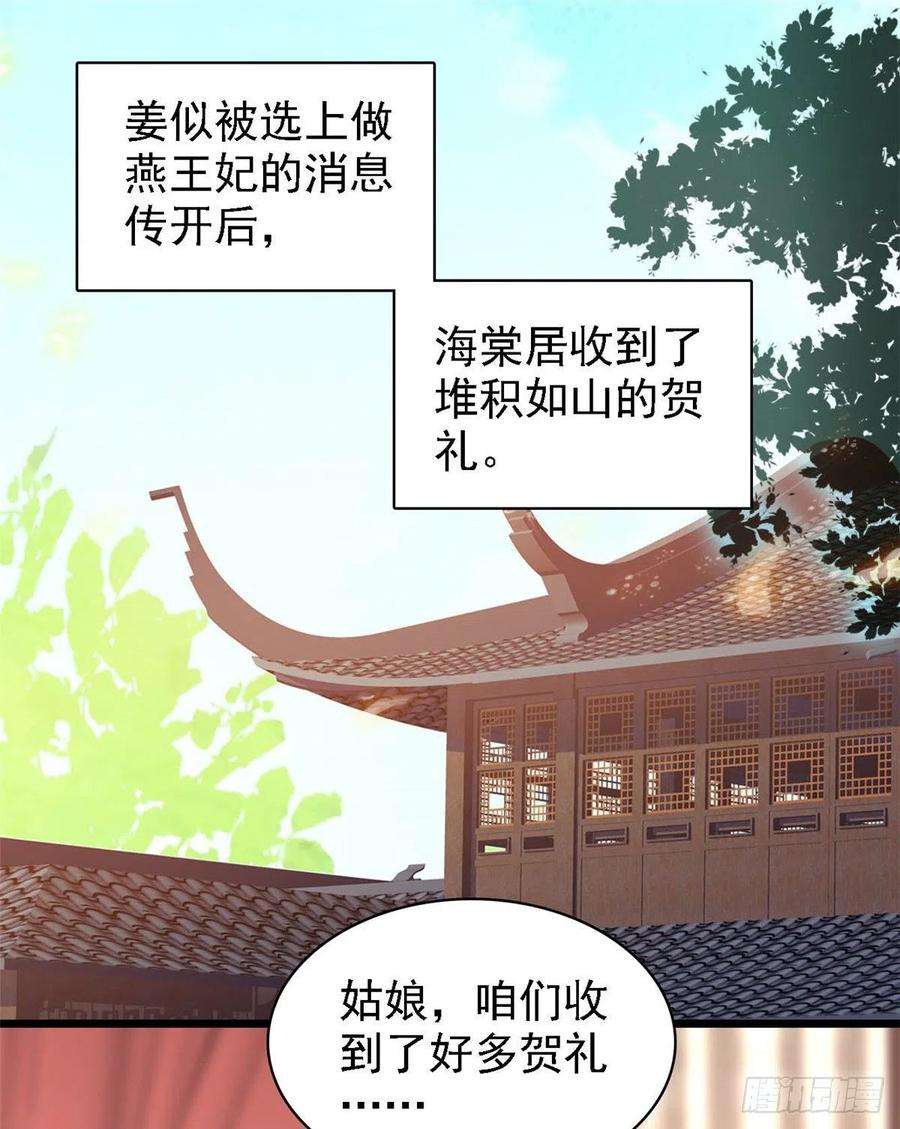 似锦128话 姜倩的毒计