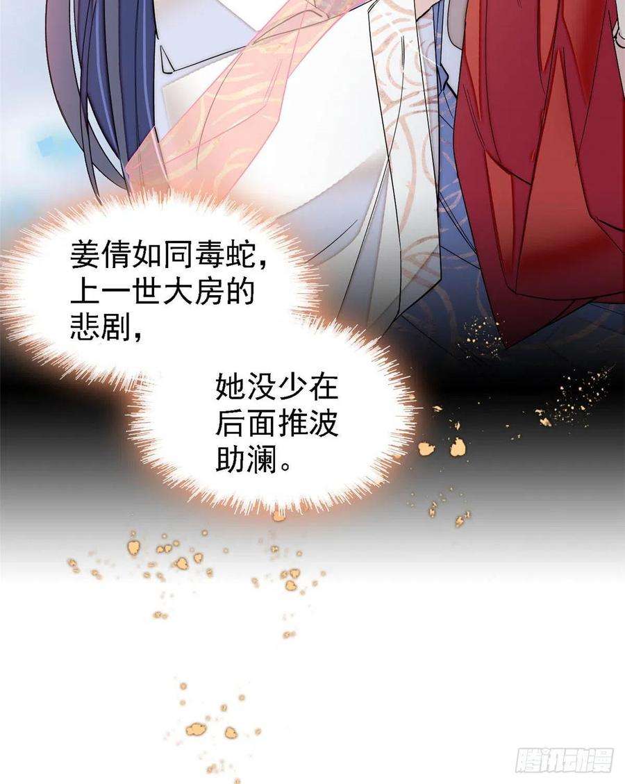 似锦128话 姜倩的毒计