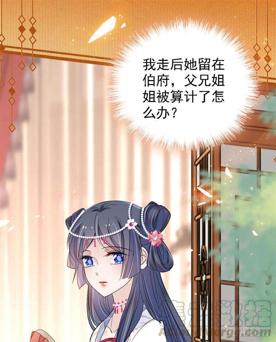 似锦128话 姜倩的毒计