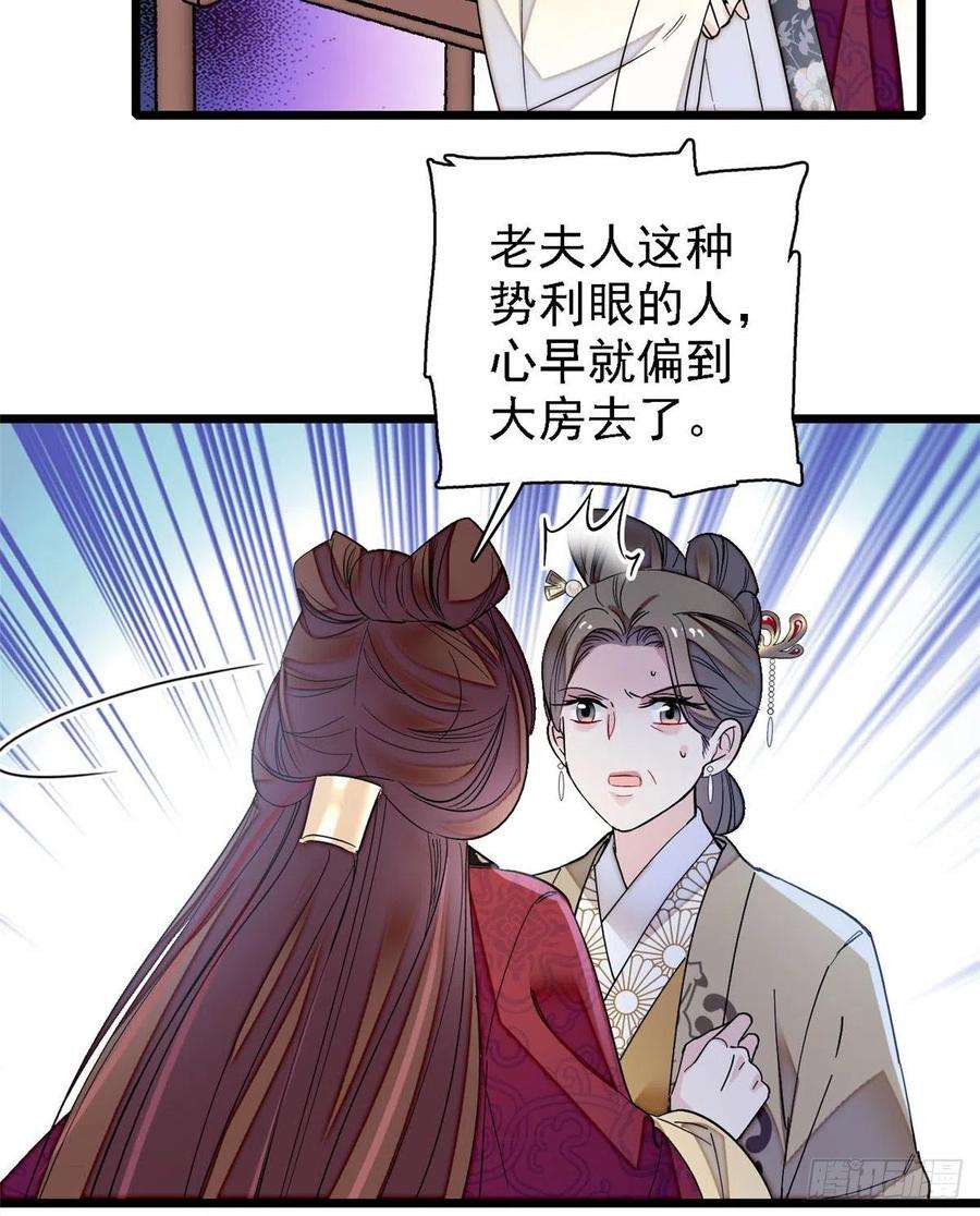 似锦128话 姜倩的毒计