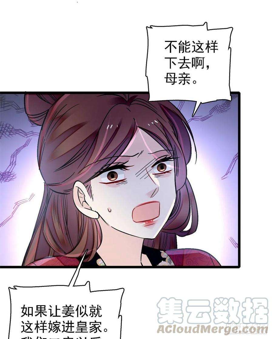似锦128话 姜倩的毒计