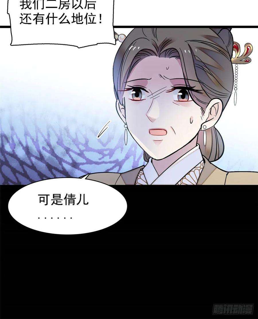 似锦128话 姜倩的毒计