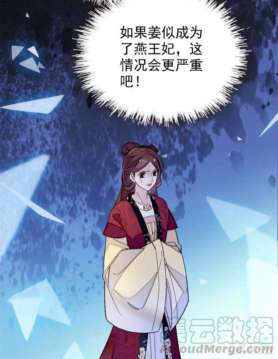 似锦128话 姜倩的毒计