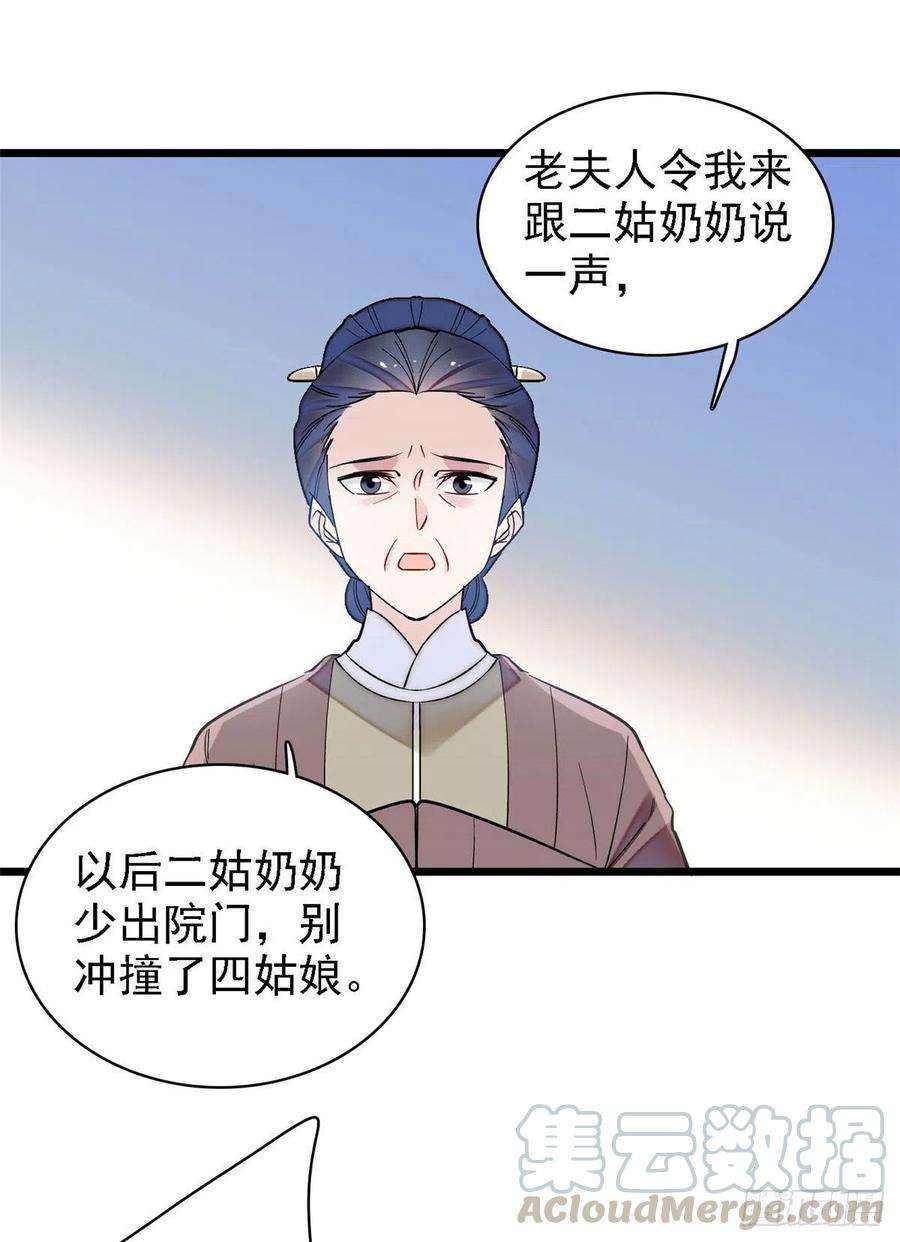 似锦128话 姜倩的毒计