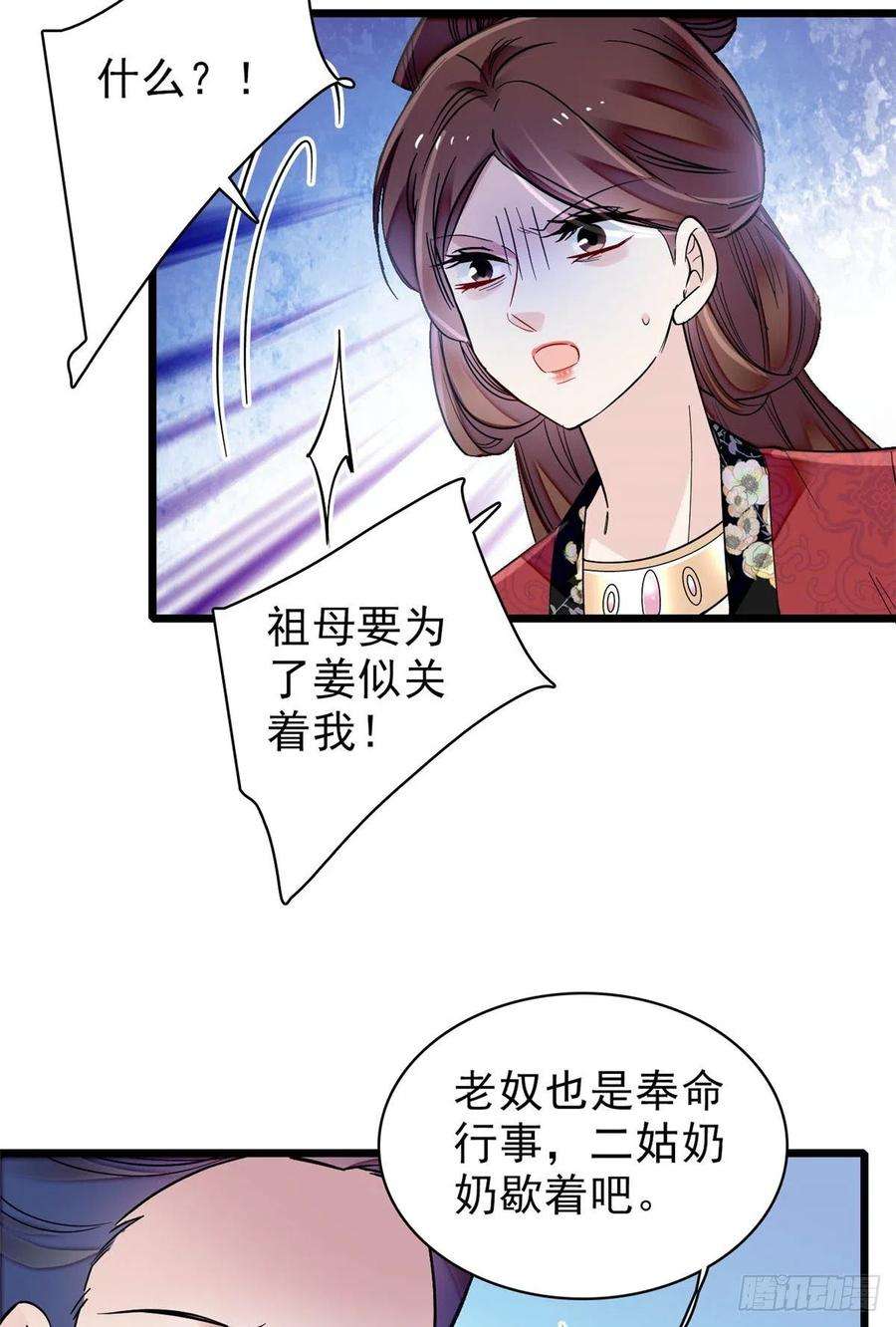 似锦128话 姜倩的毒计