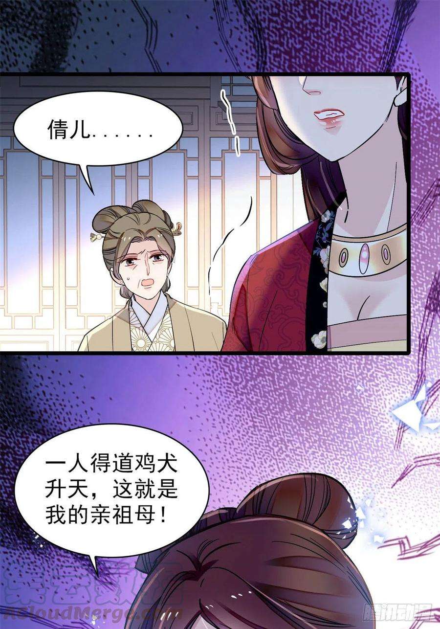 似锦128话 姜倩的毒计