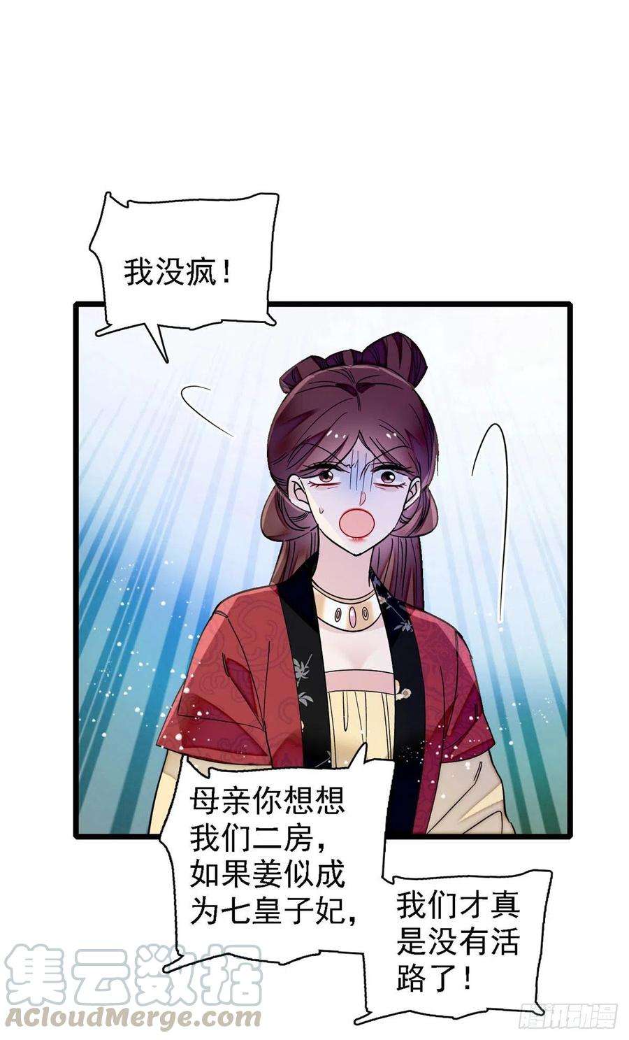 似锦129话 这副哑药，好喝吗？