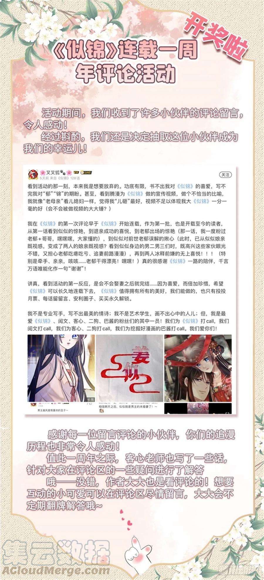 似锦129话 这副哑药，好喝吗？