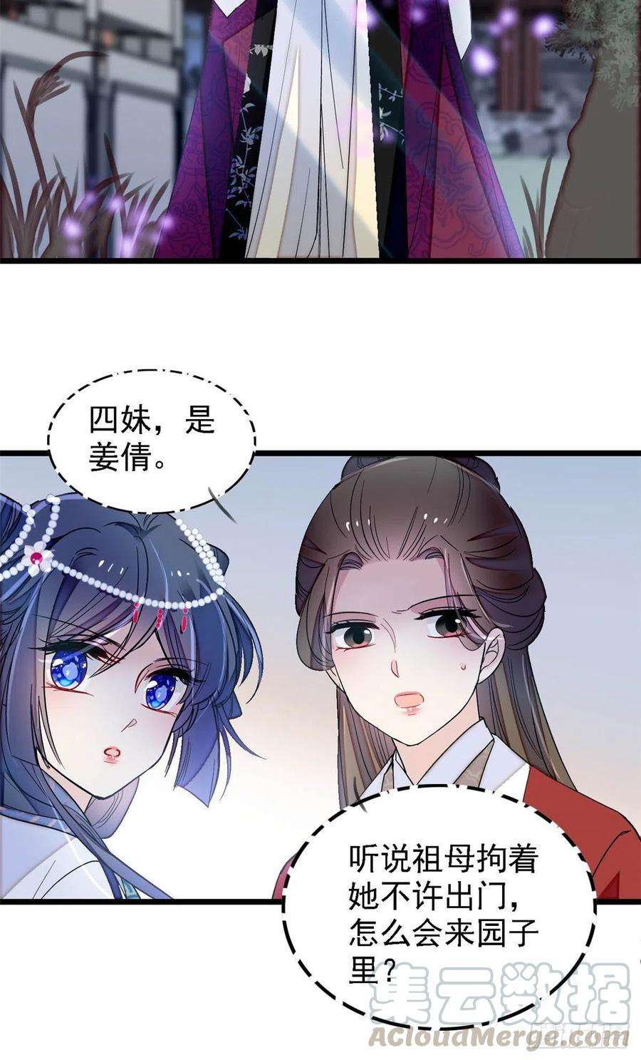 似锦129话 这副哑药，好喝吗？