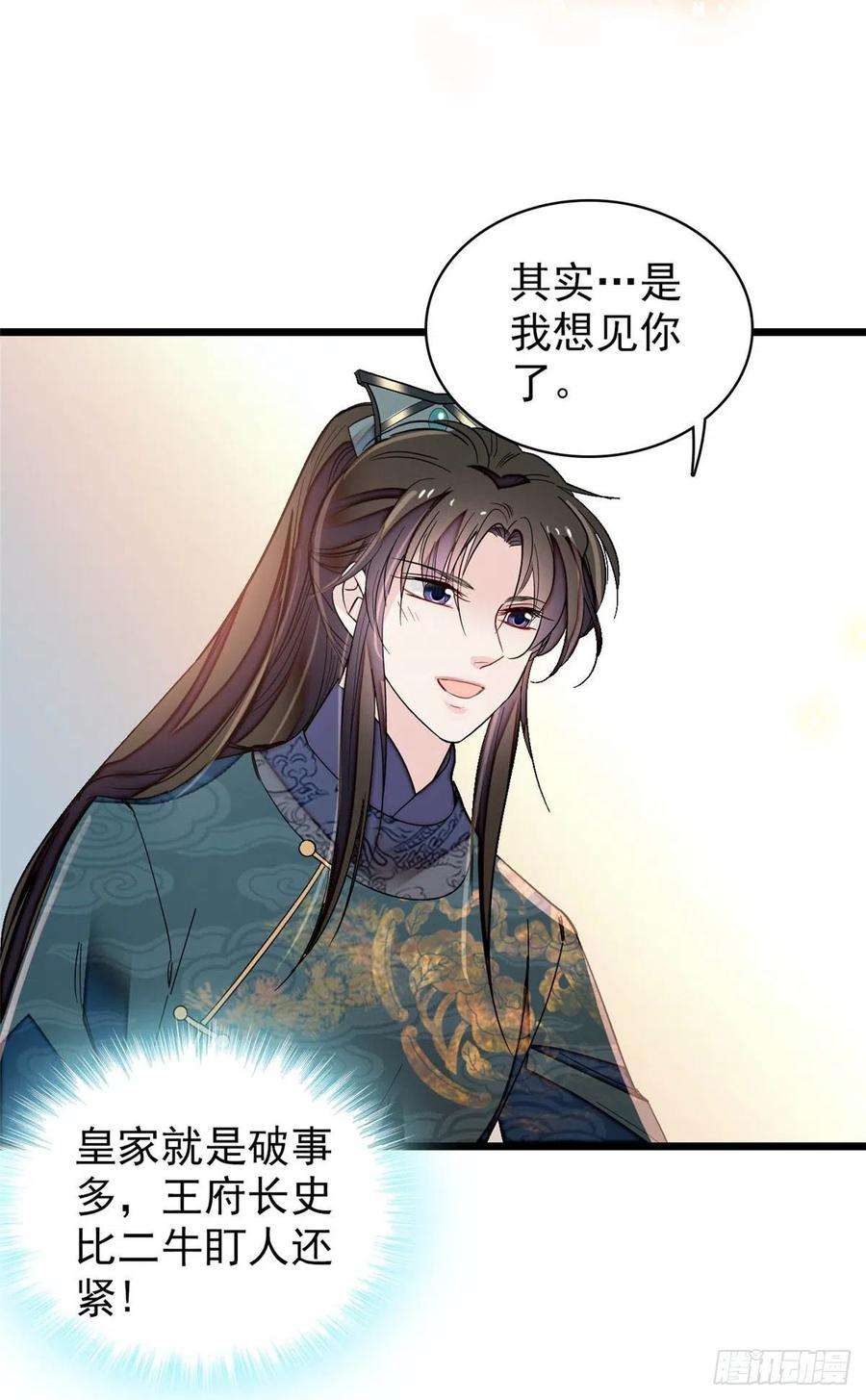 似锦130话 阿似和阿瑾真是般配