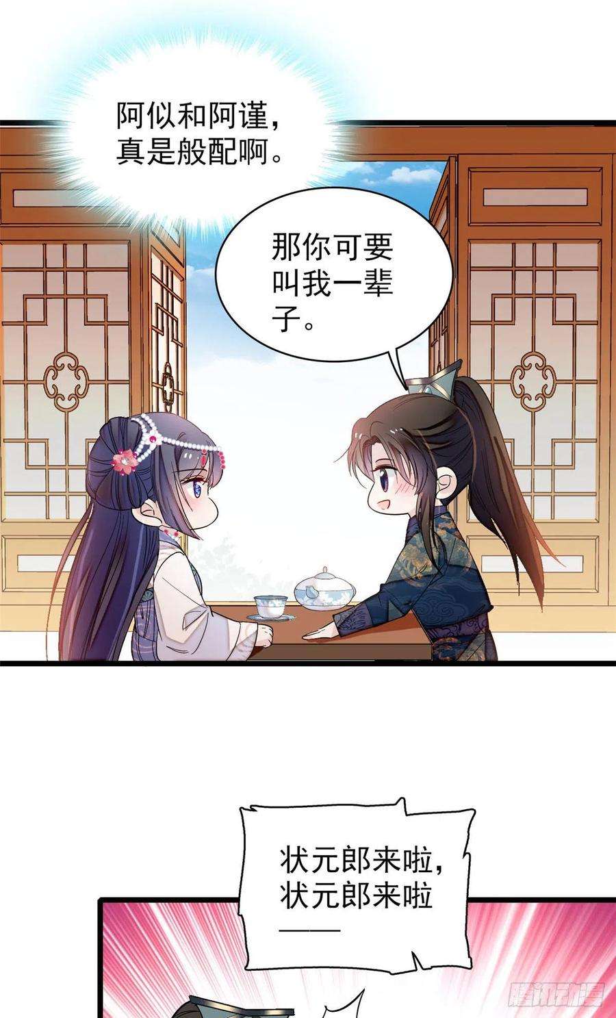 似锦130话 阿似和阿瑾真是般配