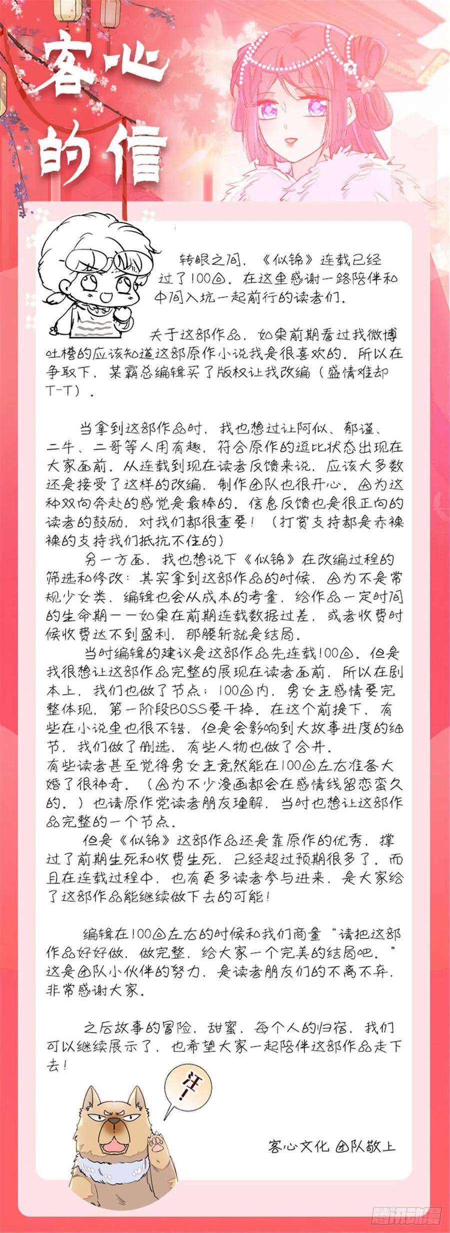 似锦130话 阿似和阿瑾真是般配