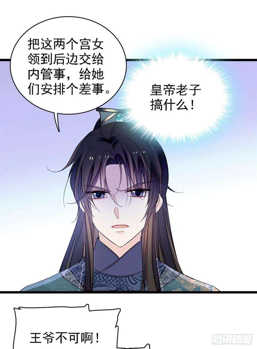 似锦131话 把燕王打入天牢！