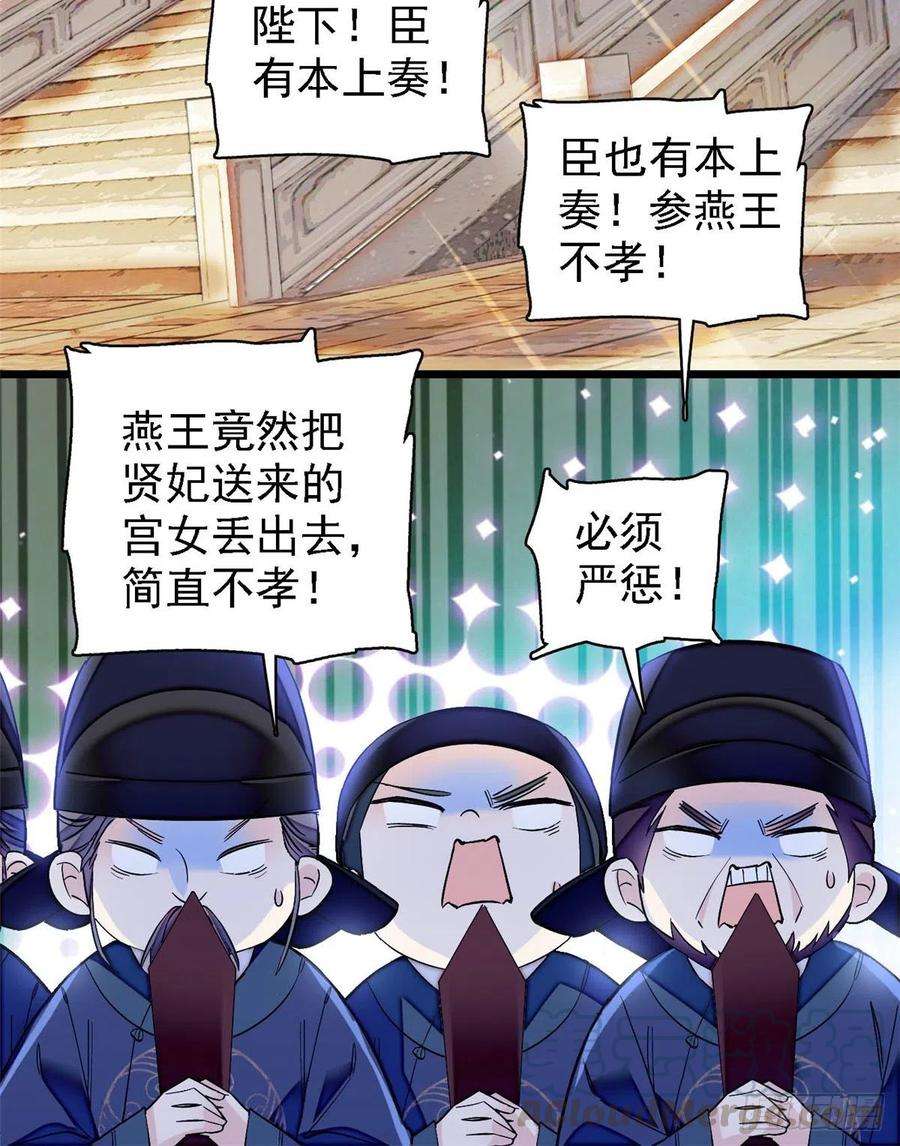 似锦131话 把燕王打入天牢！