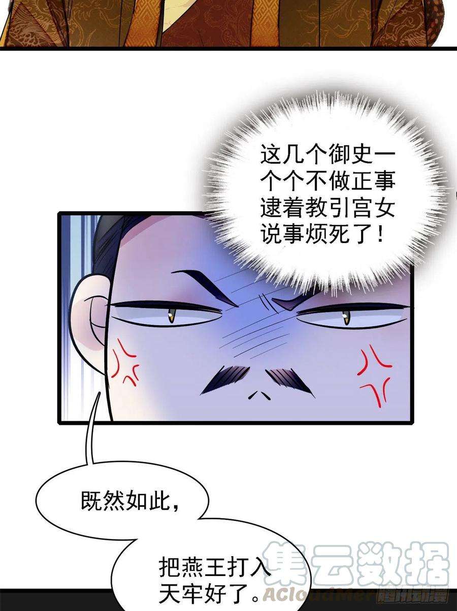 似锦131话 把燕王打入天牢！