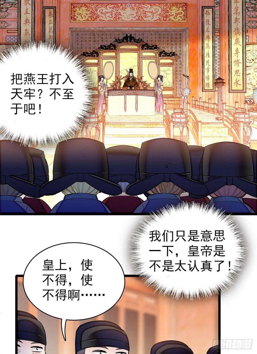 似锦132话 有人针对燕王？