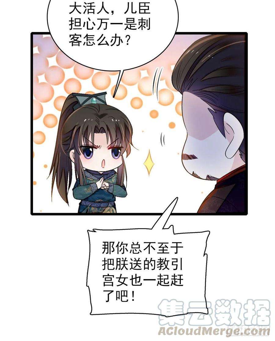 似锦132话 有人针对燕王？