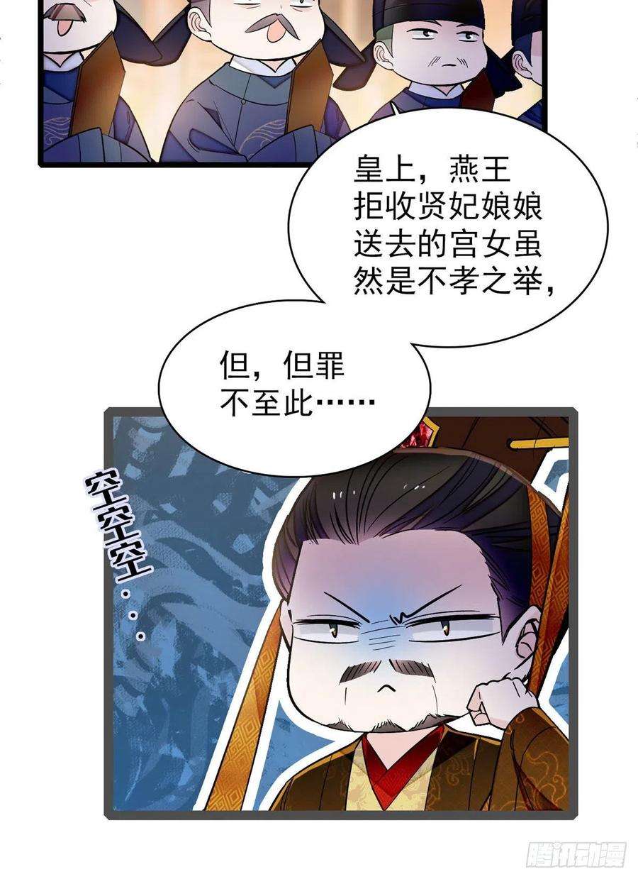 似锦132话 有人针对燕王？