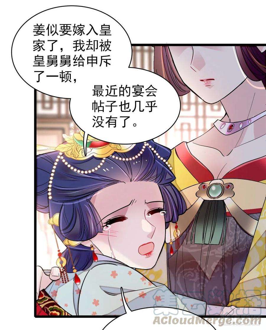 似锦132话 有人针对燕王？