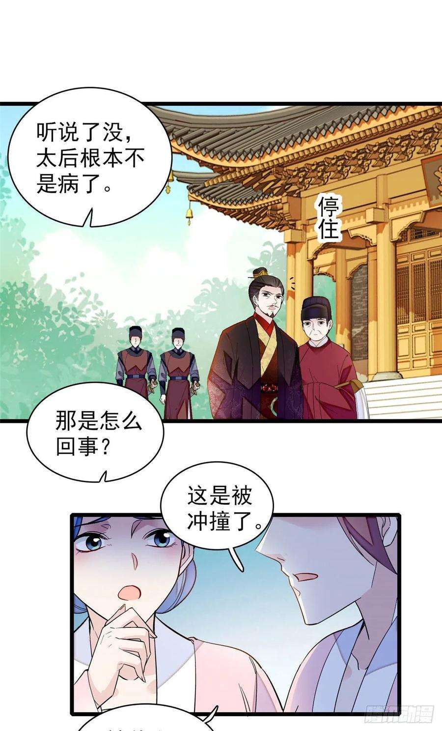 似锦132话 有人针对燕王？