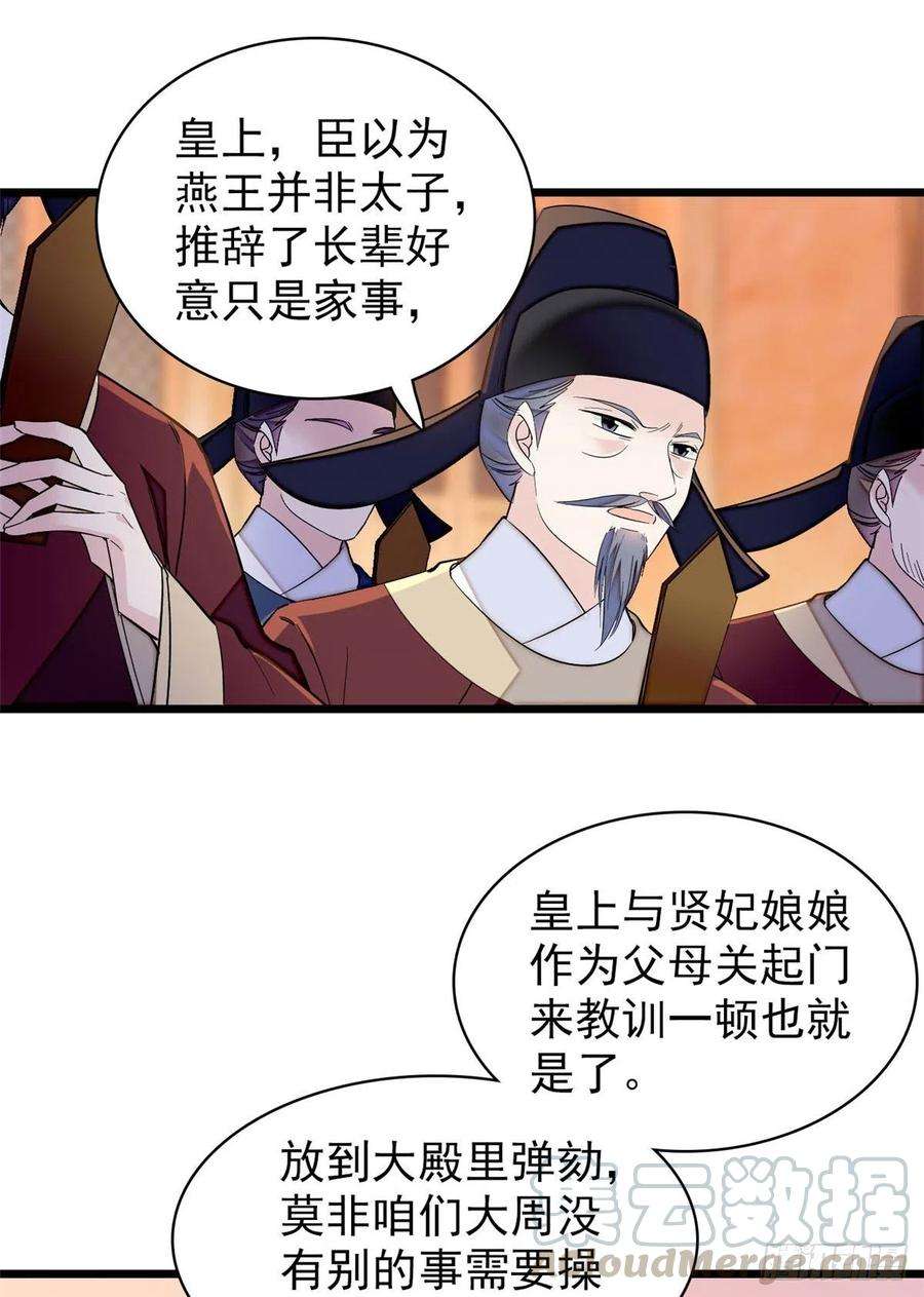 似锦132话 有人针对燕王？