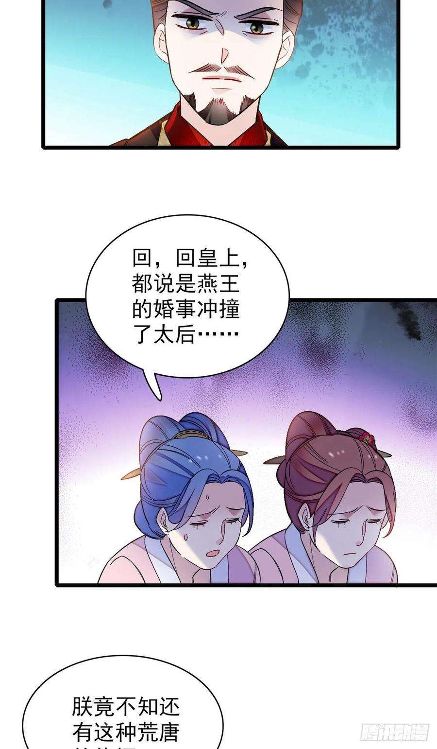 似锦132话 有人针对燕王？