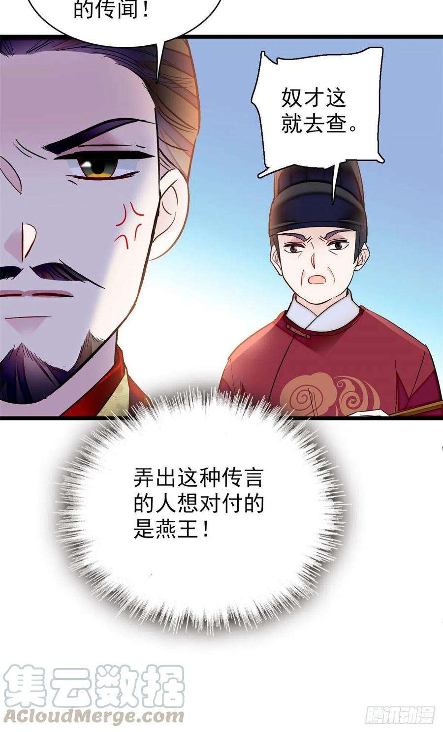 似锦132话 有人针对燕王？