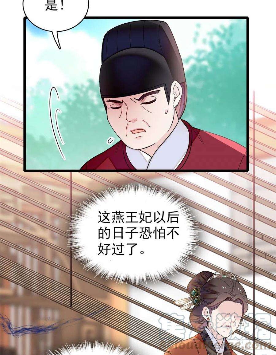 似锦132话 有人针对燕王？