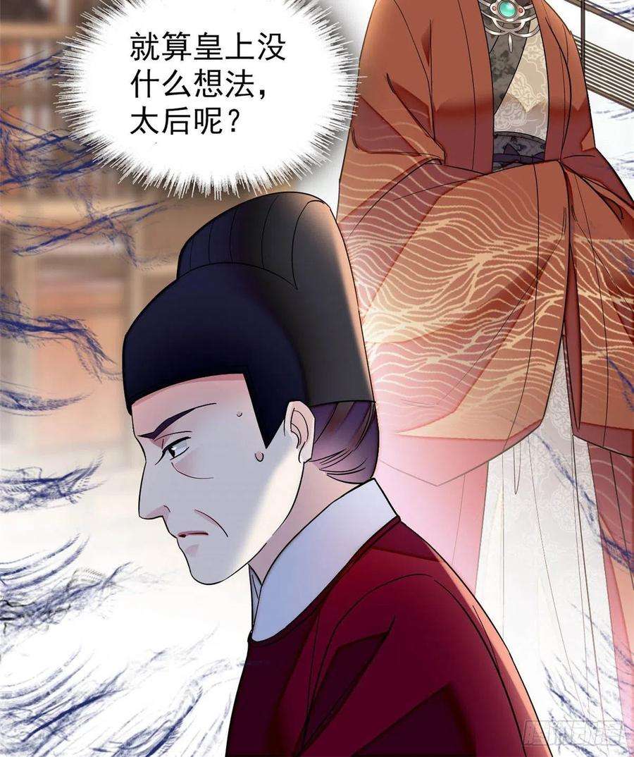 似锦132话 有人针对燕王？