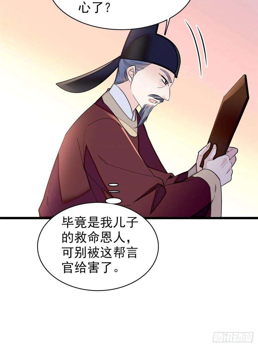 似锦132话 有人针对燕王？