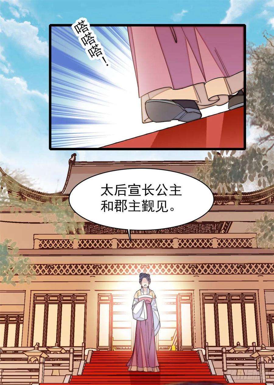 似锦132话 有人针对燕王？