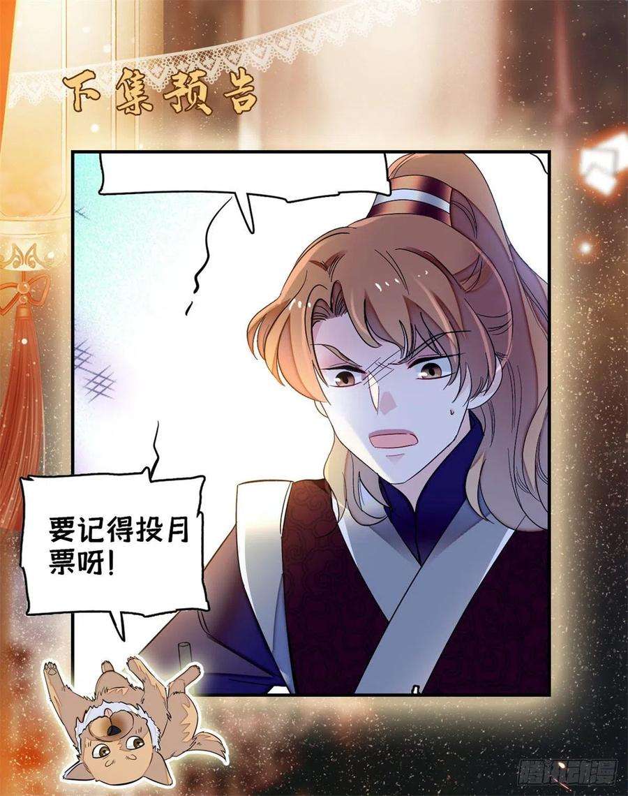 似锦132话 有人针对燕王？