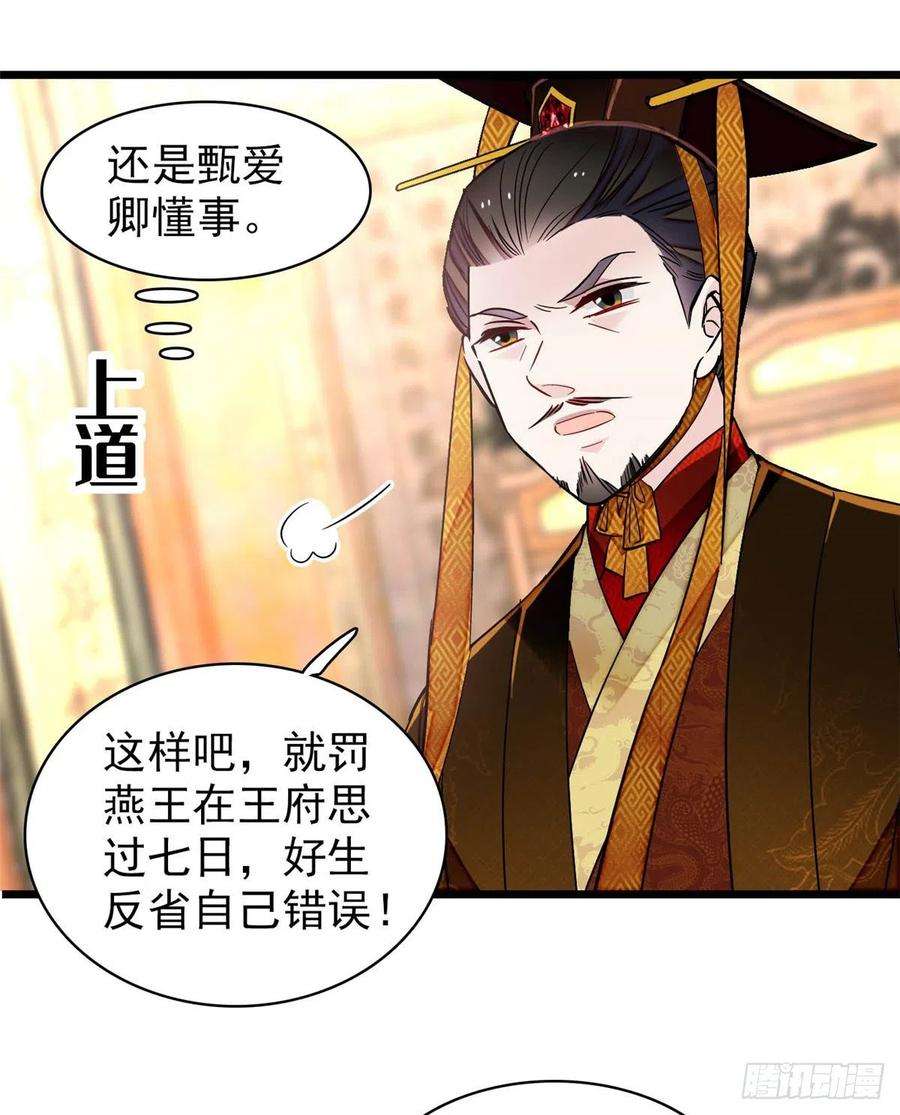 似锦132话 有人针对燕王？