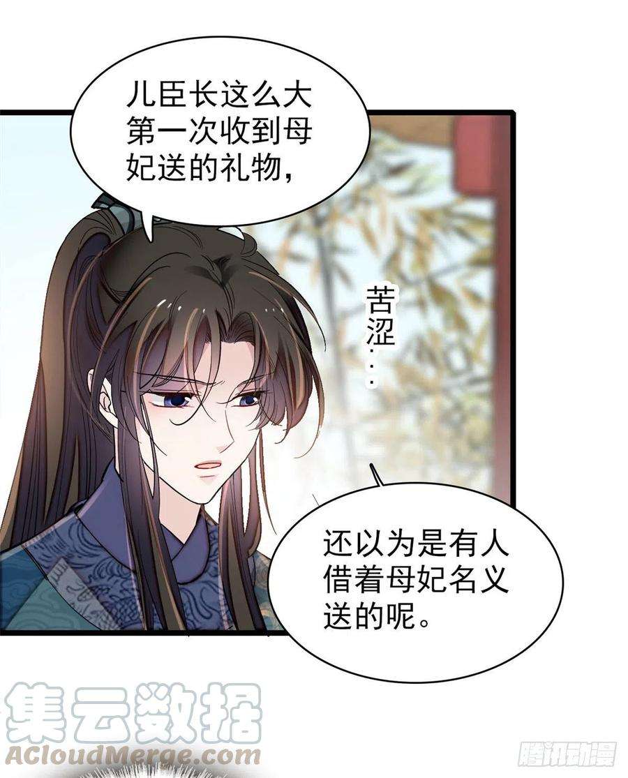 似锦132话 有人针对燕王？