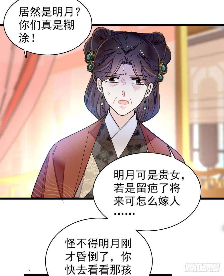 似锦133话 要和崔明月做妯娌了