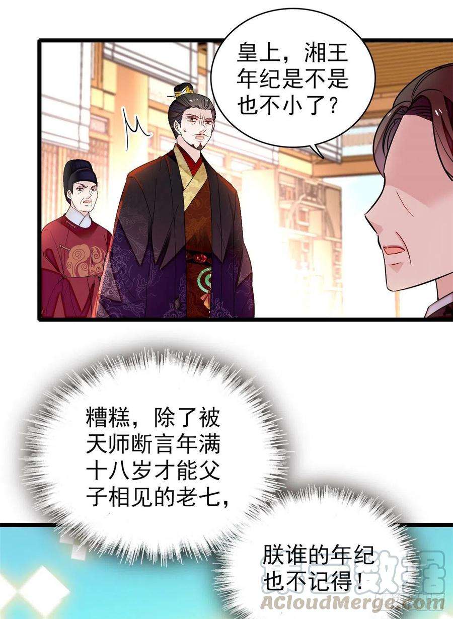 似锦133话 要和崔明月做妯娌了