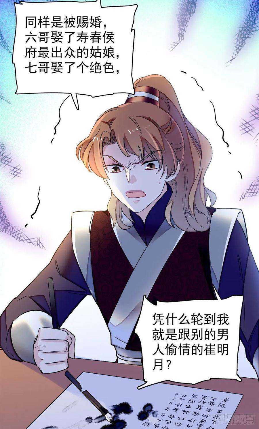 似锦133话 要和崔明月做妯娌了