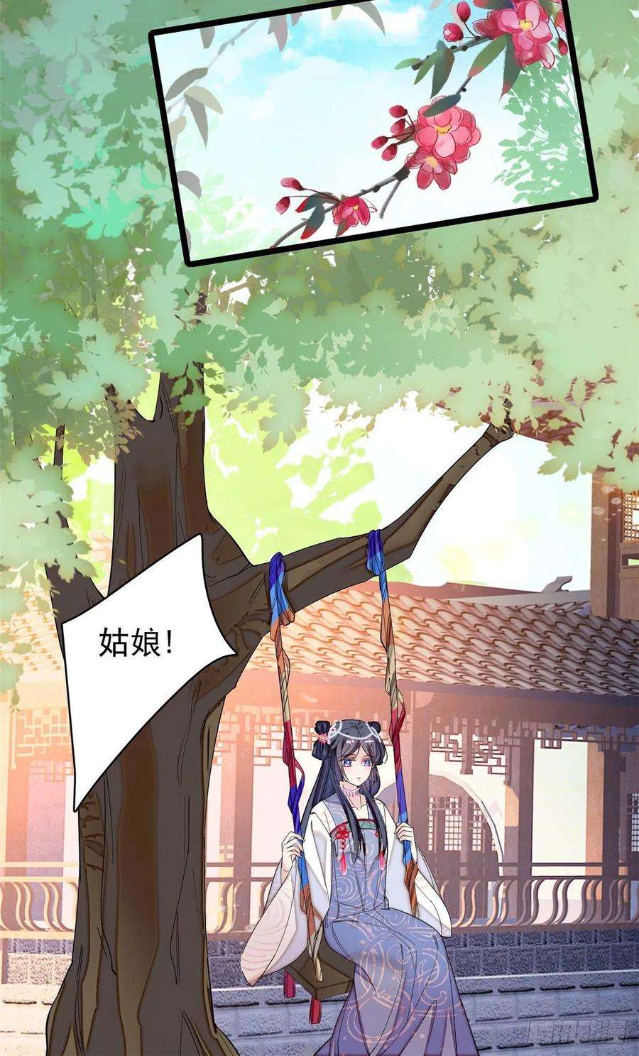 似锦133话 要和崔明月做妯娌了