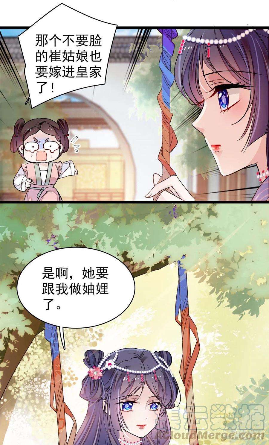 似锦133话 要和崔明月做妯娌了