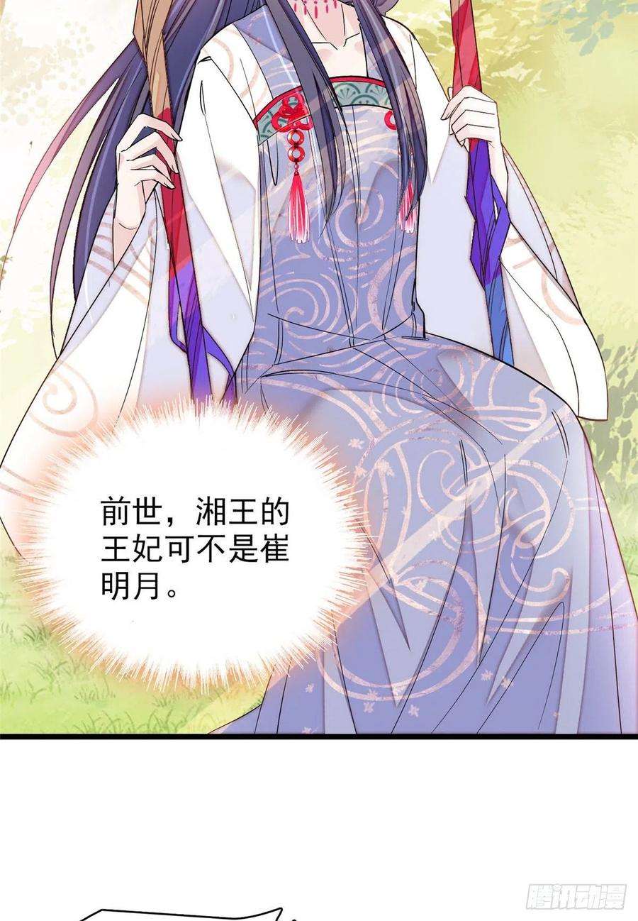 似锦133话 要和崔明月做妯娌了