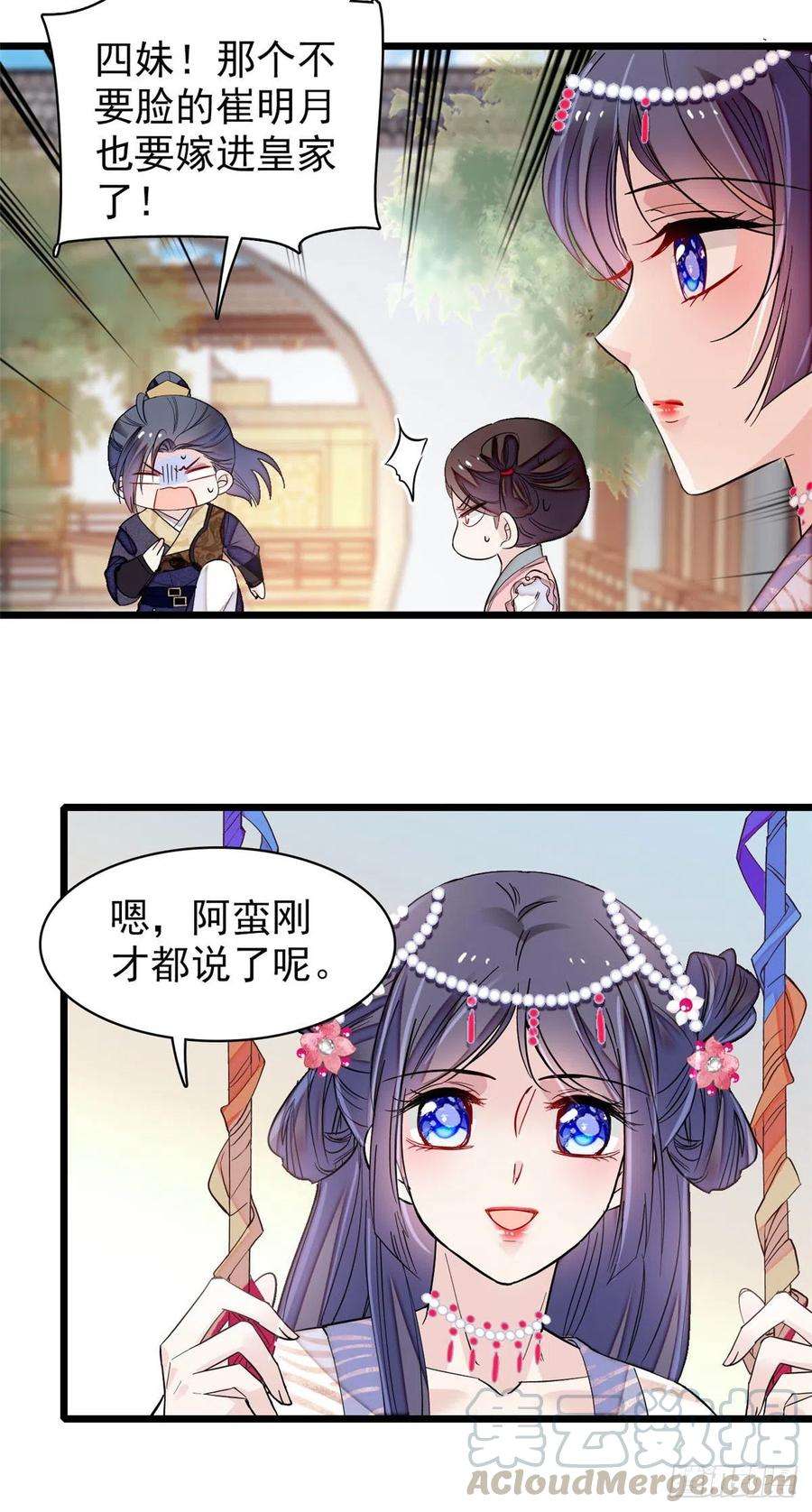 似锦133话 要和崔明月做妯娌了