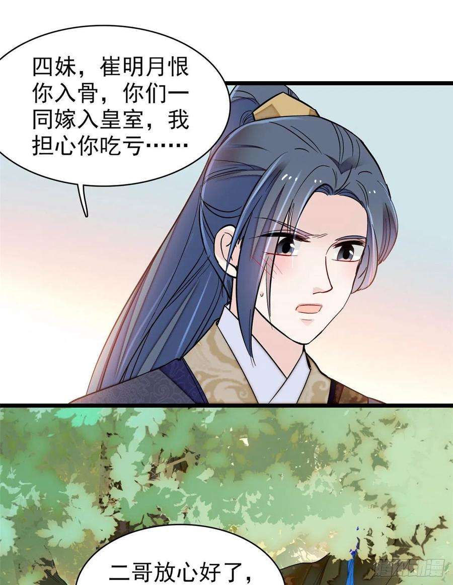 似锦133话 要和崔明月做妯娌了