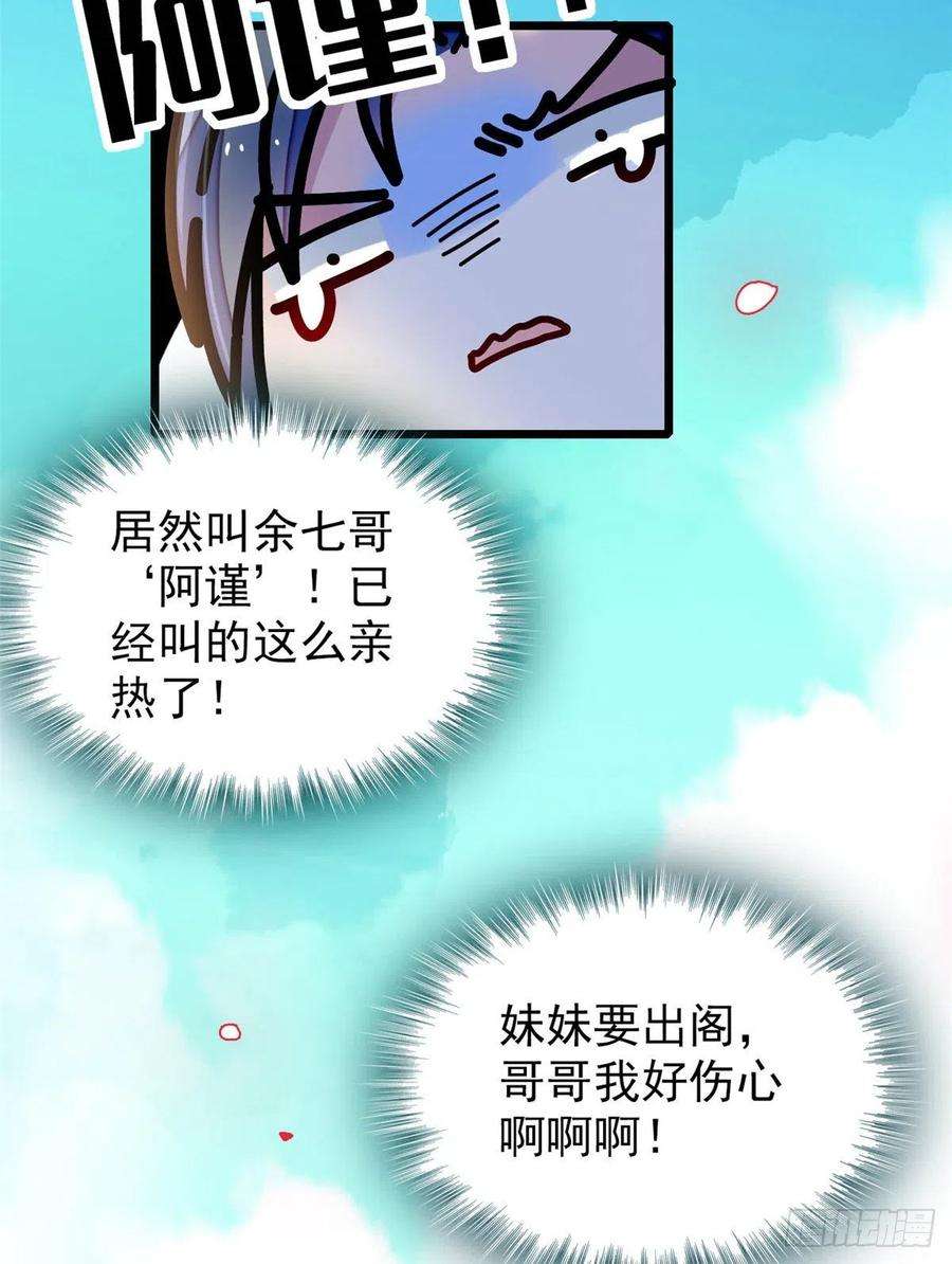 似锦133话 要和崔明月做妯娌了