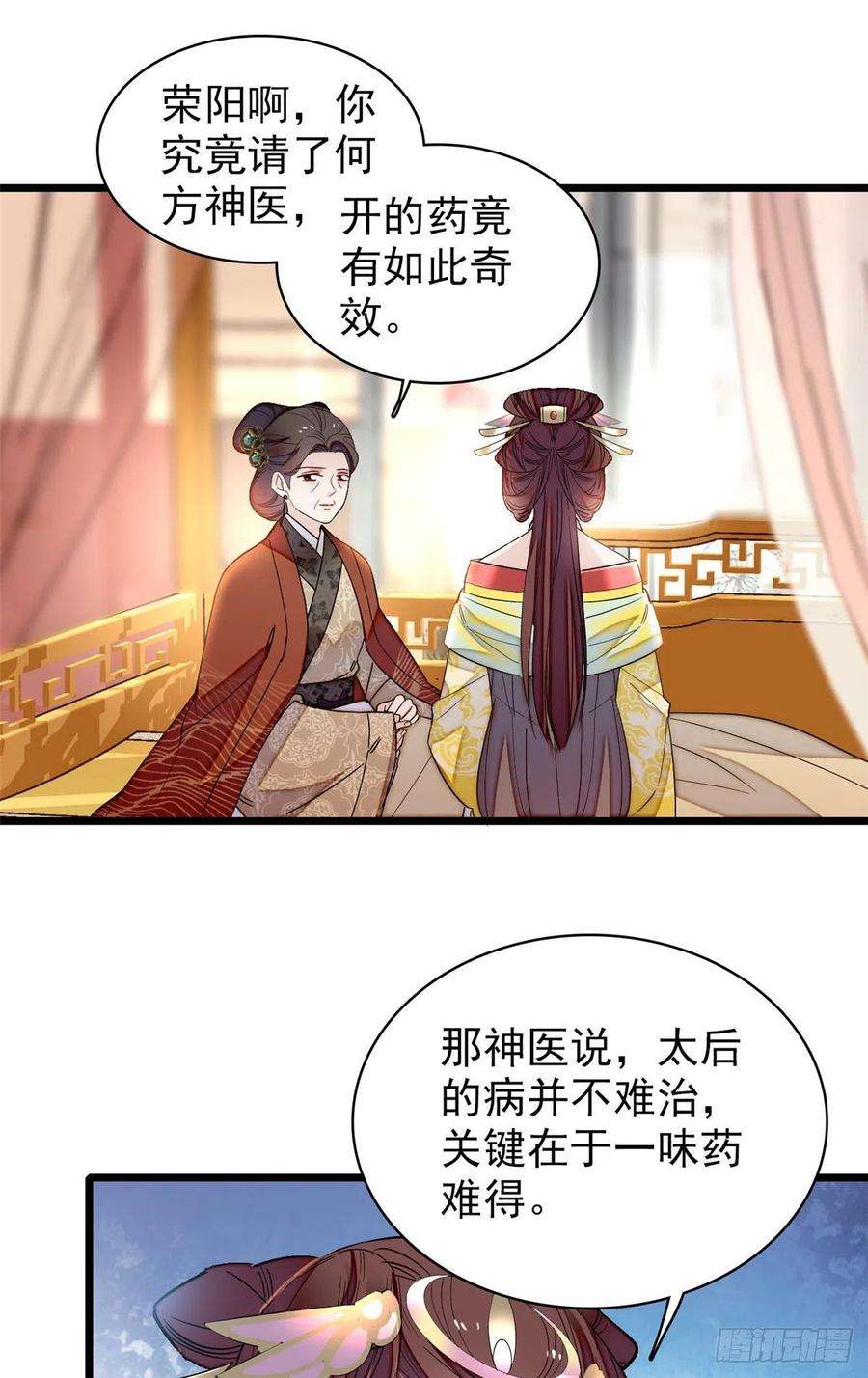 似锦133话 要和崔明月做妯娌了