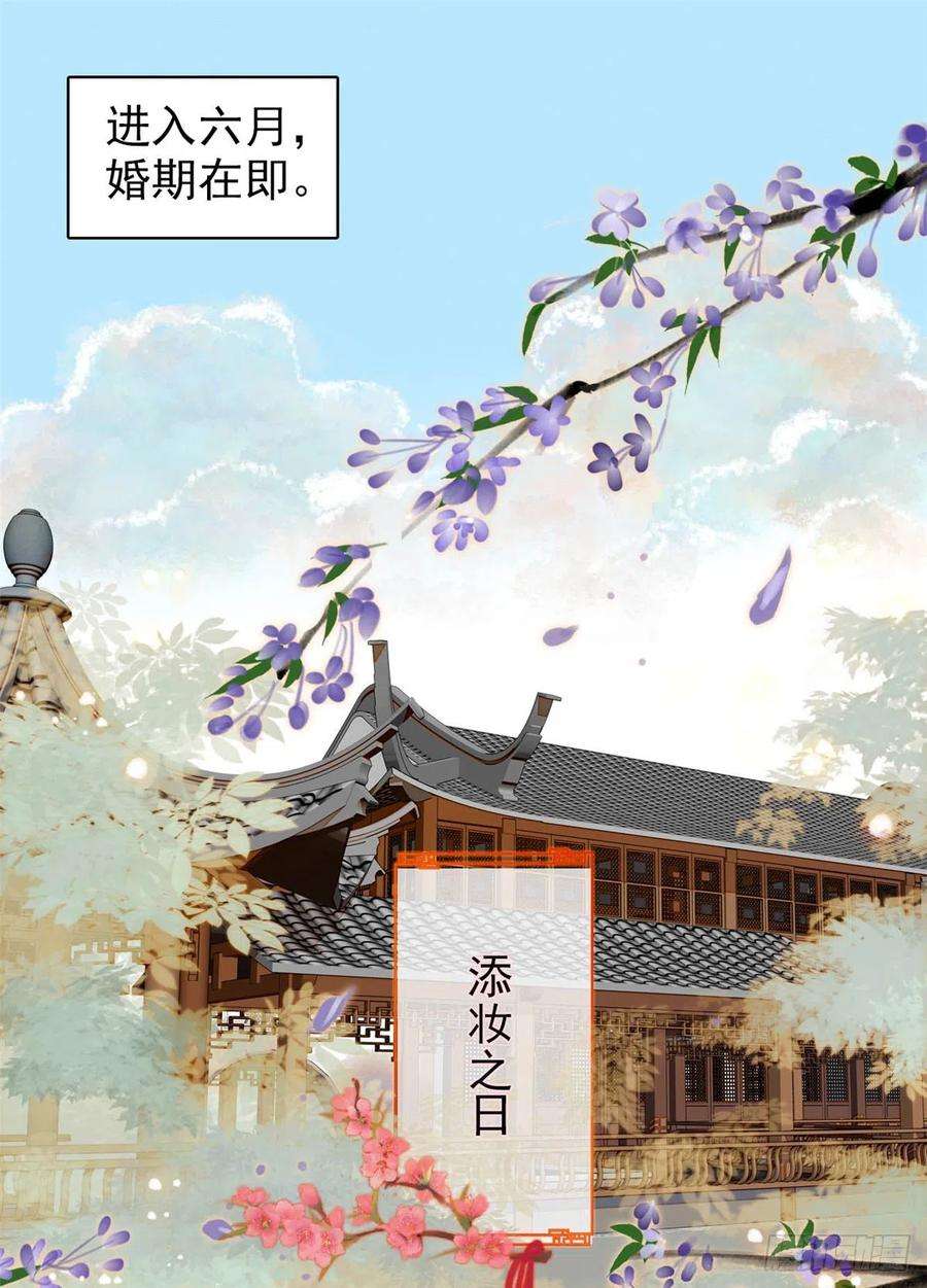 似锦134话 出阁