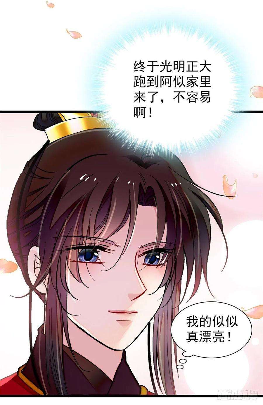 似锦134话 出阁