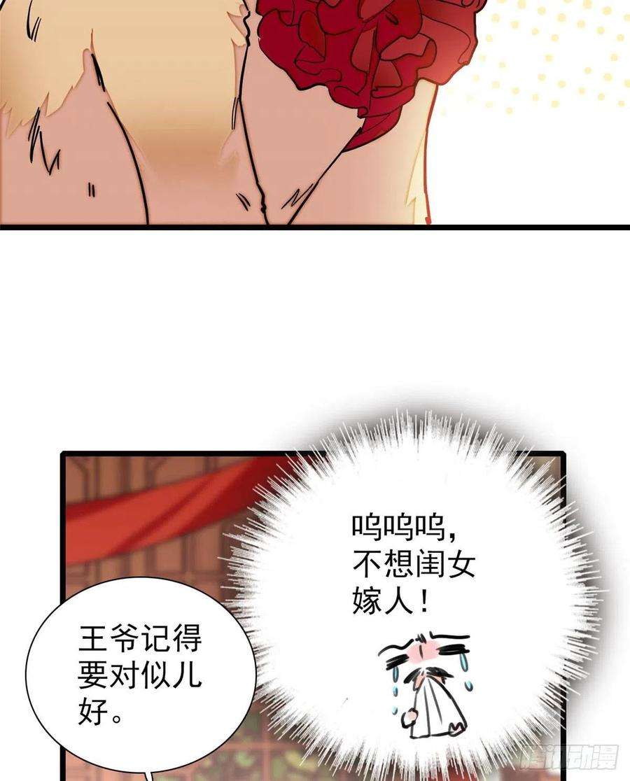 似锦134话 出阁