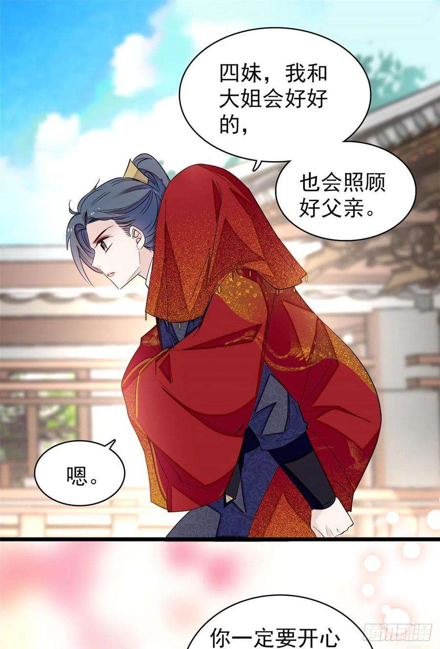 似锦134话 出阁